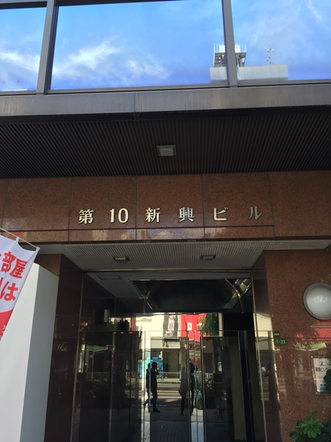 第10新興ビル (2).JPG