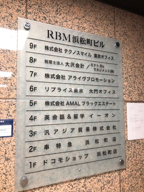 RBM浜松町5.jpg