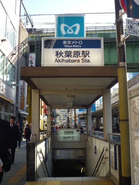 地下鉄秋葉原駅1番出口.jpg