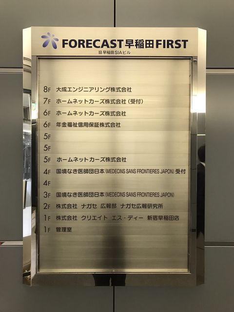 FORECAST早稲田FIRST3.JPG