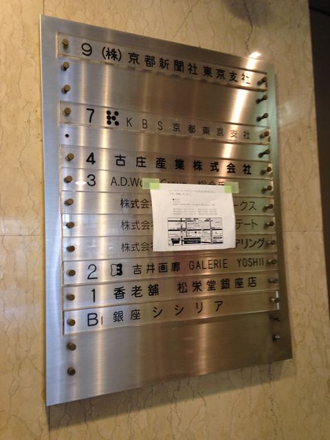 京都新聞銀座4.JPG