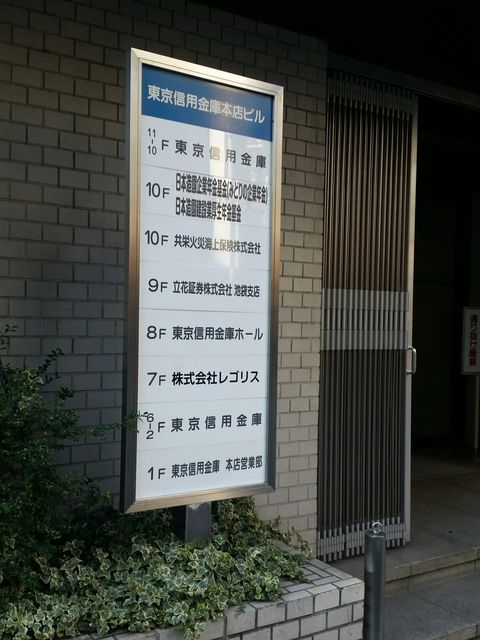 東京信用金庫本店5.JPG