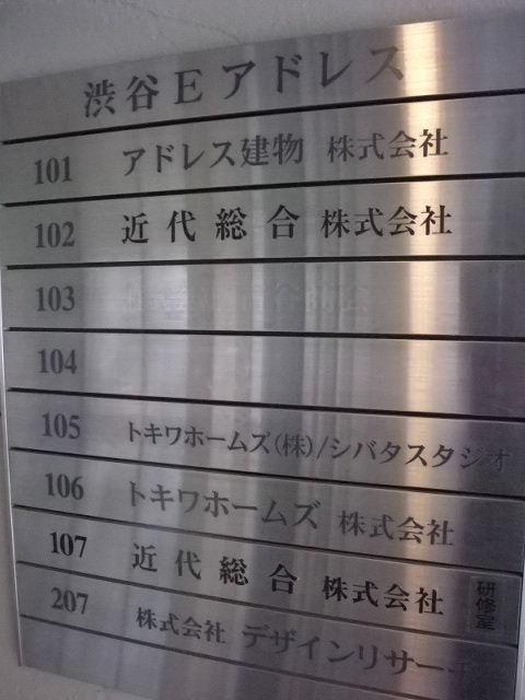 渋谷Eアドレス4.JPG