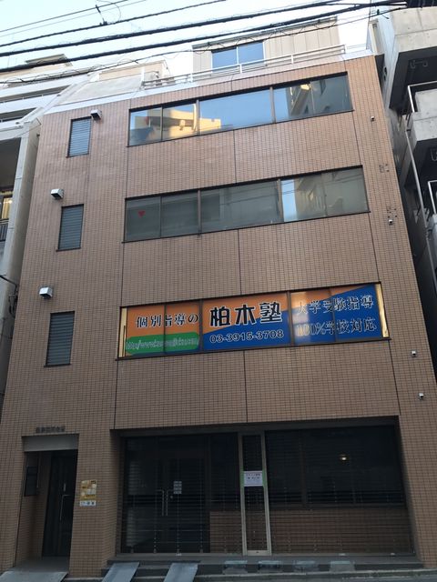 豊島電気会館外観.JPG