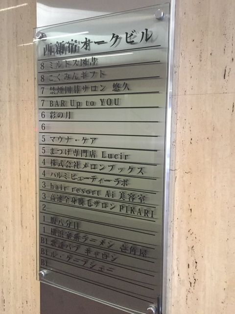 西新宿オーク3.JPG