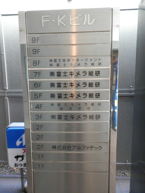 FK（小伝馬町）5.JPG