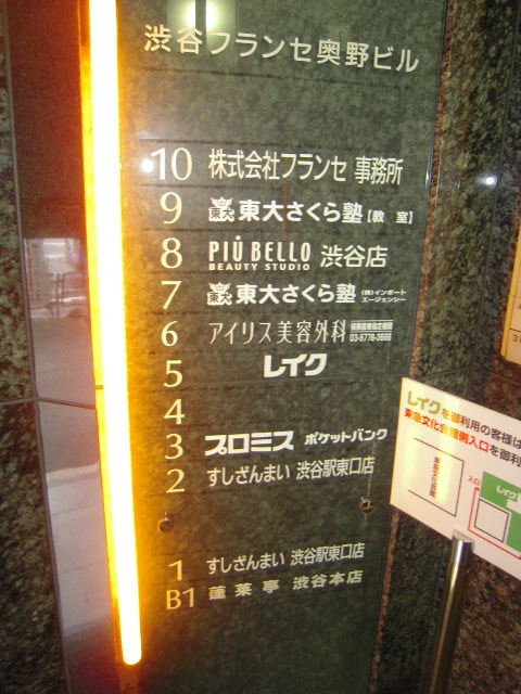 渋谷フランセ奥野5.JPG