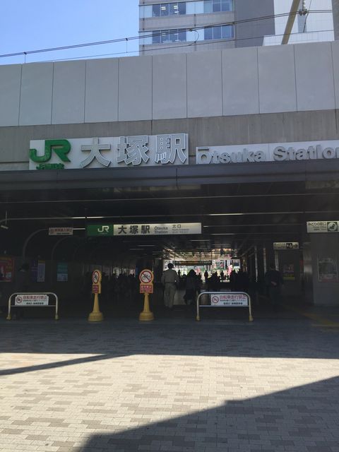 JR大塚駅1.JPG
