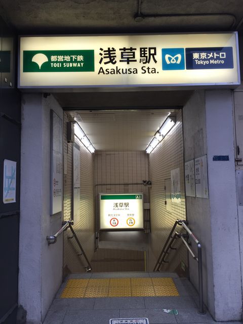 地下鉄浅草駅A3出口.JPG