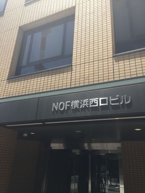 NOF横浜西口1.JPG