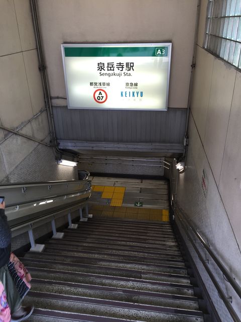 地下鉄泉岳寺駅1.JPG