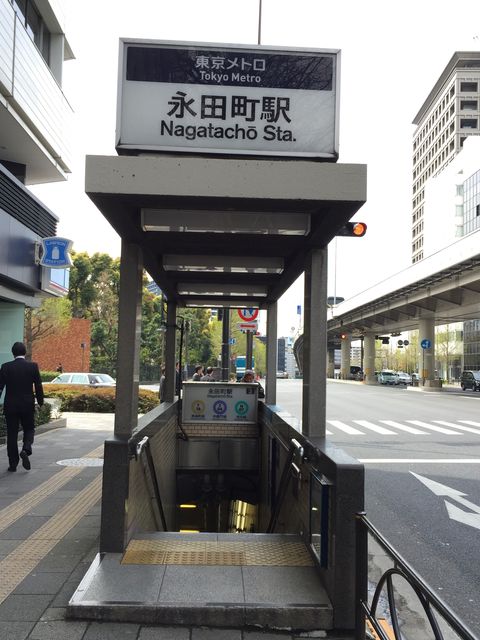 地下鉄永田町駅3番出口.jpg