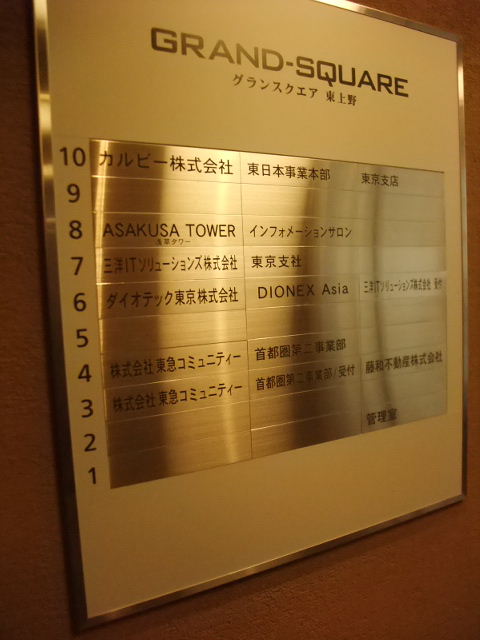 グランスクエア東上野4.JPG