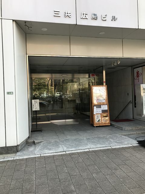 三共広島ビル1.JPG