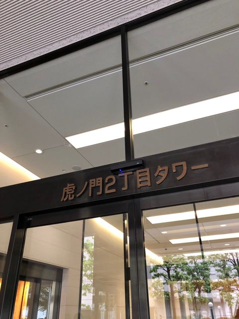 虎ノ門2丁目タワー1.JPG