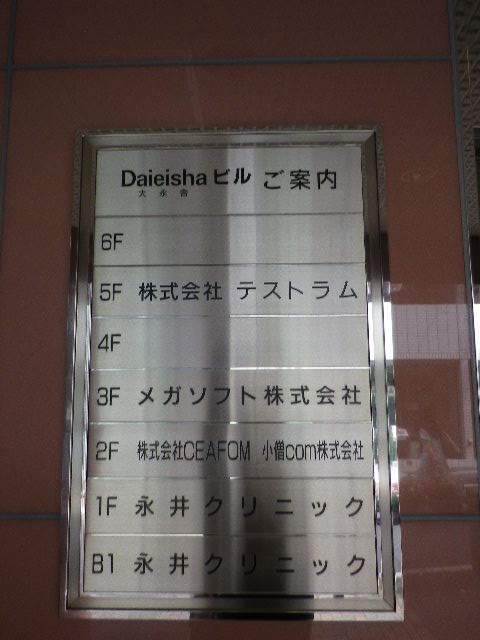 Daieisha5.JPG