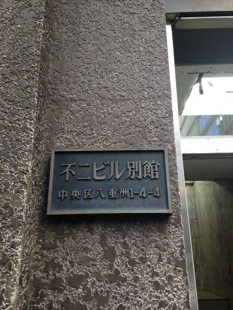 不二ビル別館3.JPG
