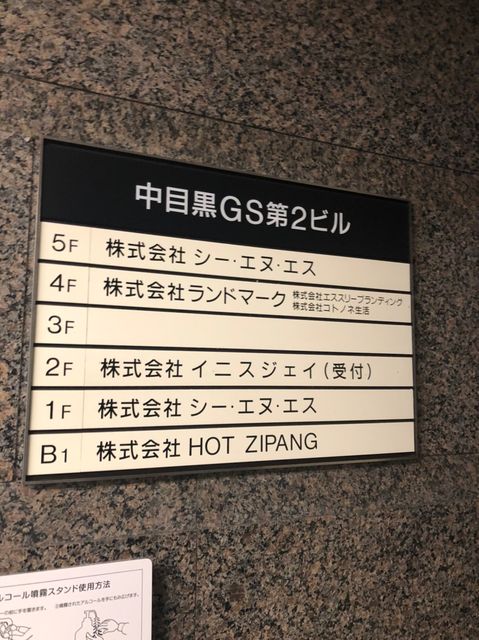 中目黒GS第2テナント板.jpg